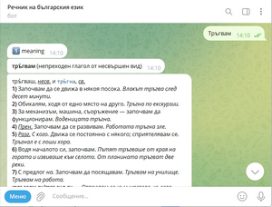 Речник на българския език
